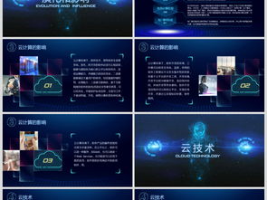 互联网云计算大数据概念与企业服务PPT模板深度解析